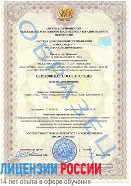 Образец сертификата соответствия Новомосковск Сертификат ISO 27001